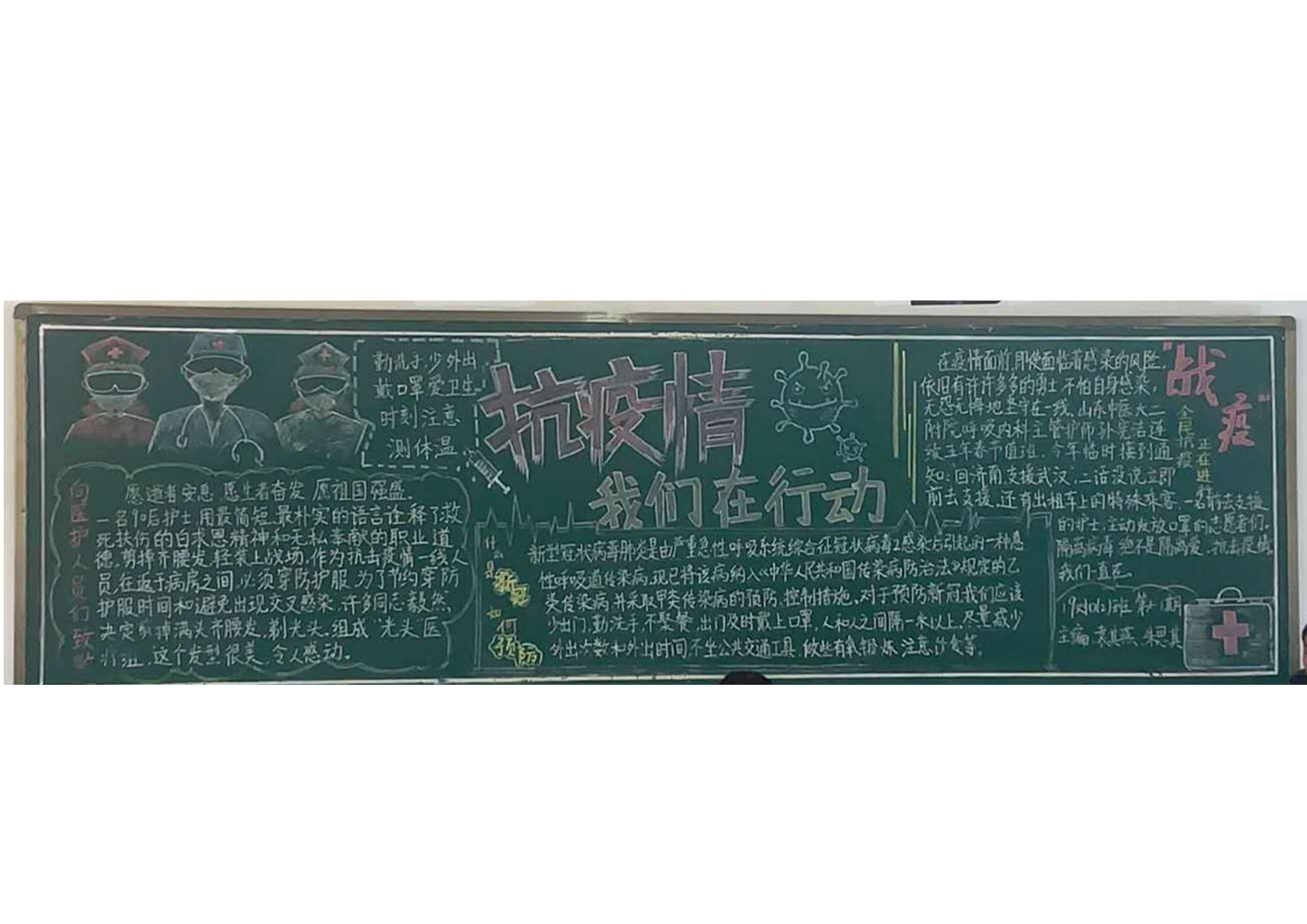 四月"爱国卫生宣传月"主题黑板报评选结果