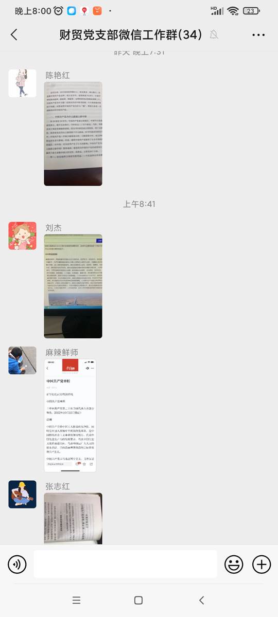 说明: E:\xjx\2022\财贸系党支部主题党日活动11.18\财贸系党支部主题党日活动11.18\Screenshot_2022-11-19-20-00-57-894_com.tencent.mm.jpg